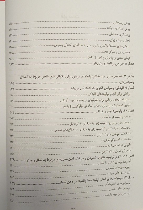 کتاب رهایی از اختلال وسواس برنامه خودیاری برای کنار آمدن با عدم قطعیت
