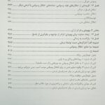 کتاب رهایی از اختلال وسواس برنامه خودیاری برای کنار آمدن با عدم قطعیت 
