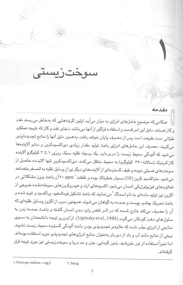 text کتاب سوخت زیستی و منابع آن