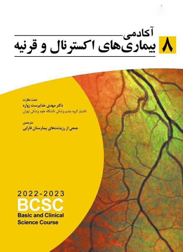 آکادمی چشم بیماری های اکسترنال و قرنیه | 2022-2023
