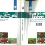 جلد کامل کتاب جانورشناسی بی مهرگان پاشایی راد