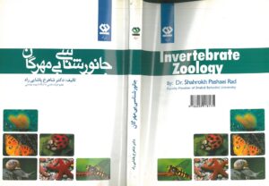 جلد کامل کتاب جانورشناسی بی مهرگان پاشایی راد