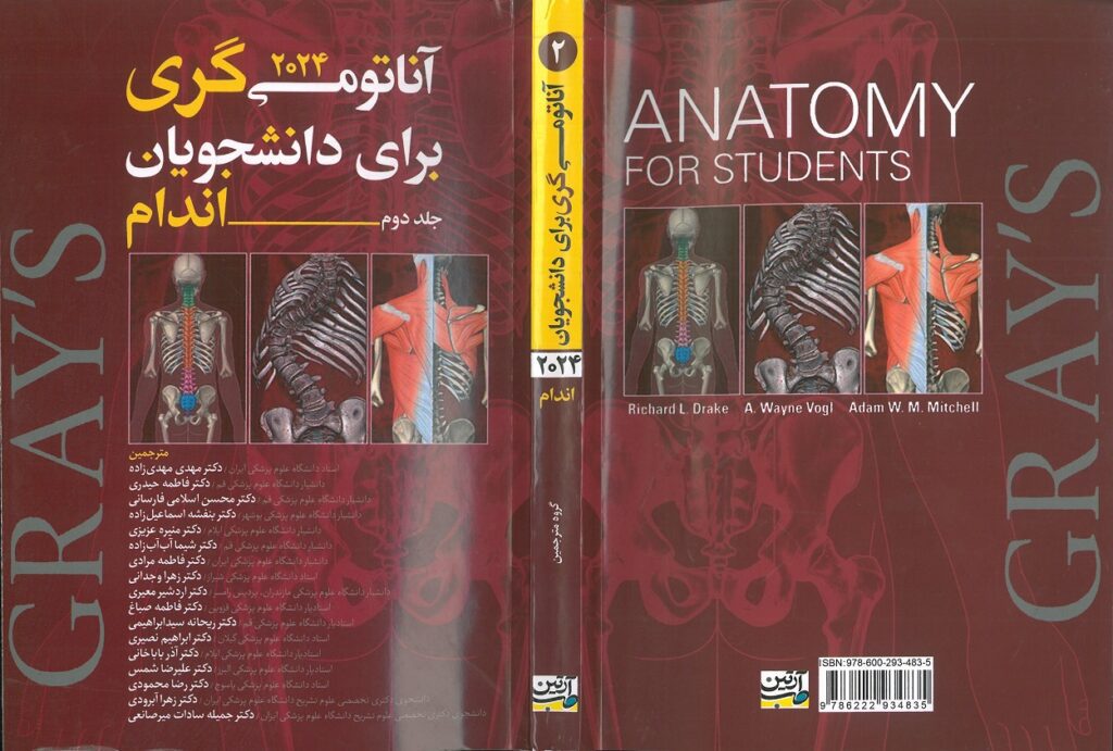 جلد کامل کتاب آناتومی گری برای دانشجویان 2024 : اندام - جلد  دوم | ترجمه دکتر مهدی زاده