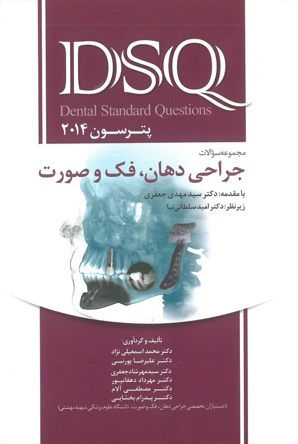 جلد کتاب پیترسون 2014
