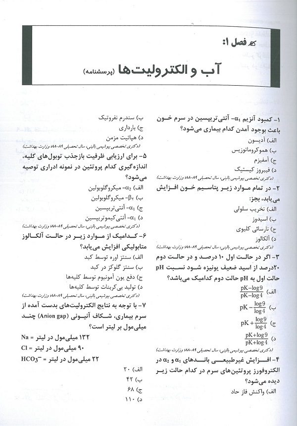 BCQ | بانک جامع سوالات بیوشیمی 1404 - تصویر 5