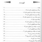 فهرست 1 بورد آسیب شناسی دهان فک صورت 86