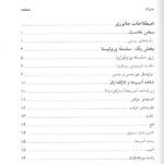 فهرست کتاب جانورشناسی بی مهرگان پاشایی راد