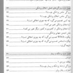 فهرست 1 دستنامه اخلاق پزشکی
