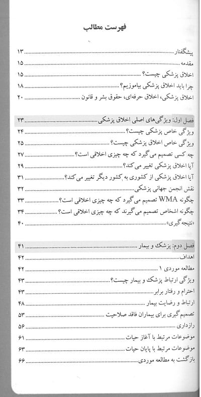 فهرست 1 دستنامه اخلاق پزشکی