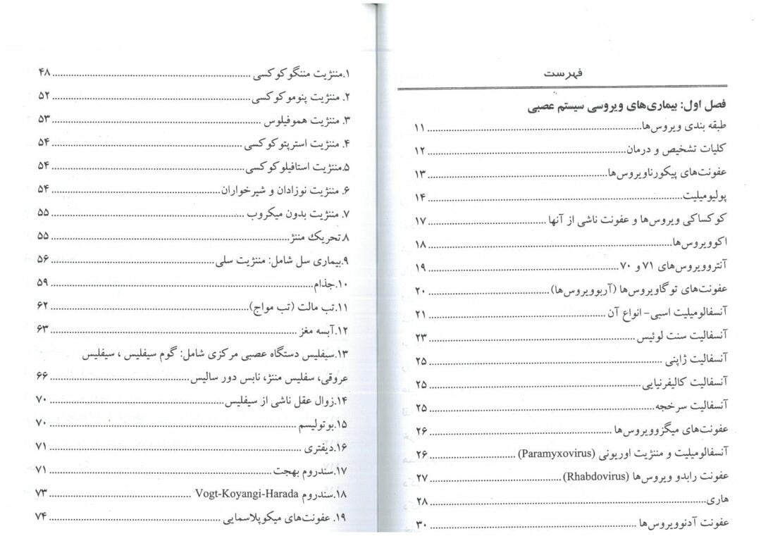 بیماری های سیستم اعصاب مرکزی - تصویر 3
