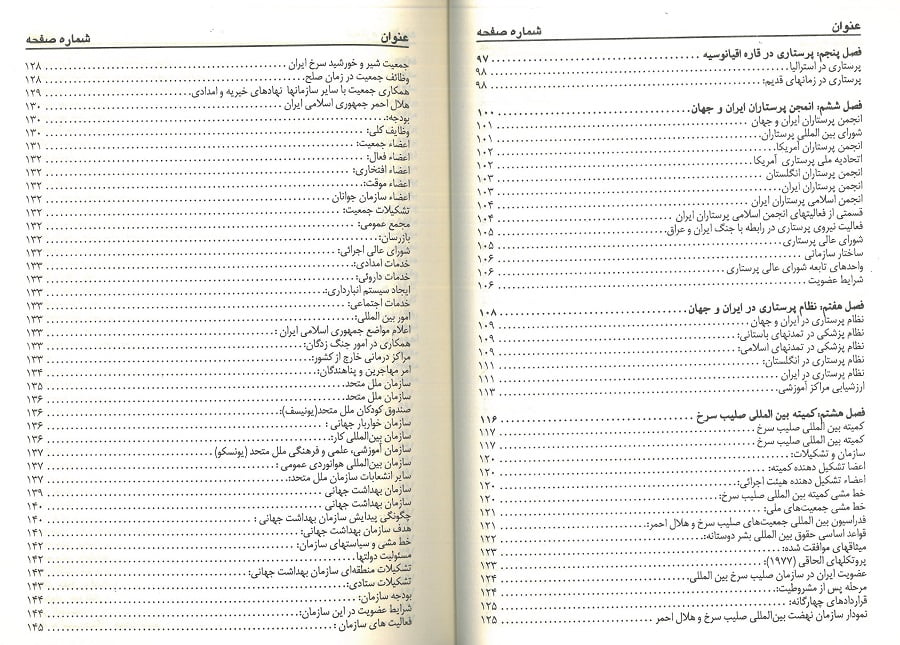 فهرست 1 کتاب تاریخ تحولات پرستاری بشری
