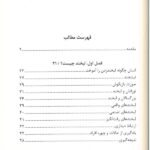 فهرست 1 کتاب لبخند درمانی
