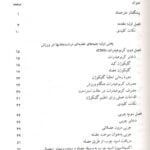 فهرست 1 کتاب مبانی تغذیه ورزشی دکتر محبی