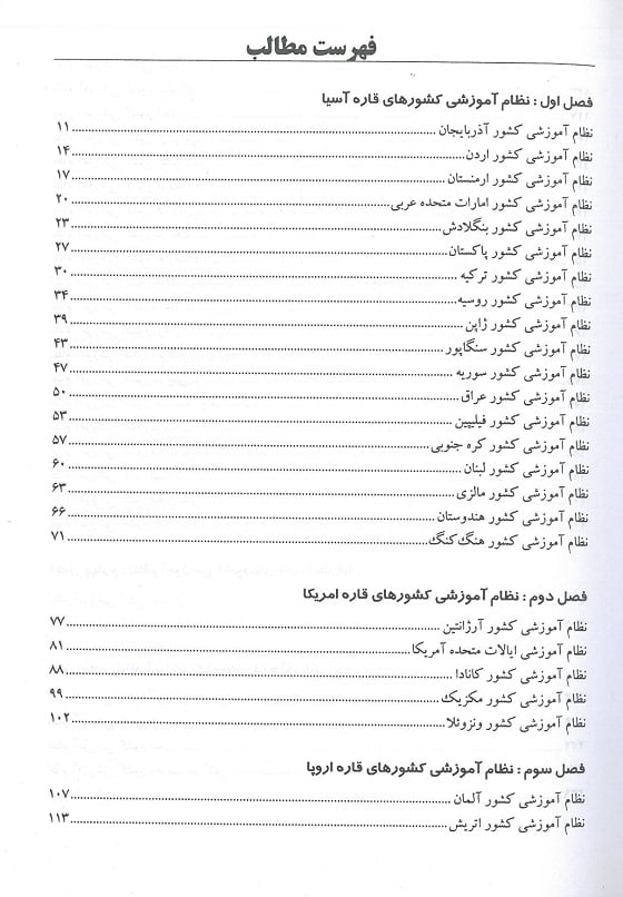 مجموعه تک جلدی نظام آموزشی کشورهای جهان - تصویر 3