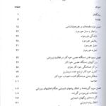 فهرست 1 کتاب هورمونها و فعالیت ورزشی