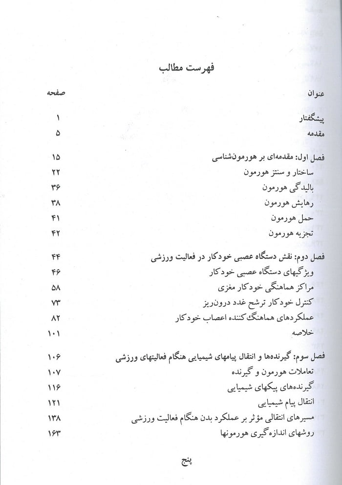 فهرست 1 کتاب هورمونها و فعالیت ورزشی