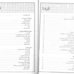 فهرست 1 کتاب پرستاری فوریت ها برای دانشجویان پرستاری