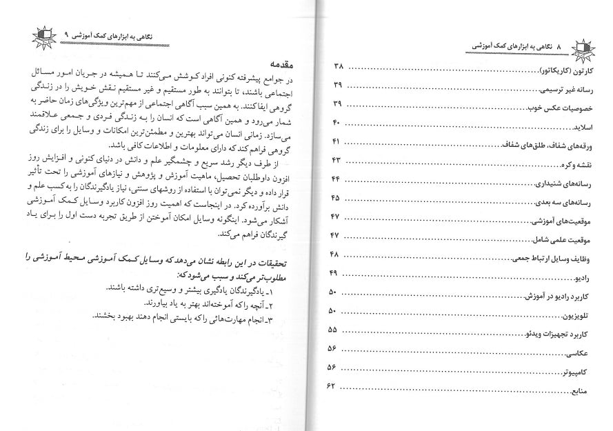 فهرست 2 ابزارهای کمک آموزشی