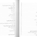 فهرست 2 کتاب جانورشناسی بی مهرگان پاشایی راد
