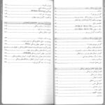 فهرست 2 دستنامه اخلاق پزشکی