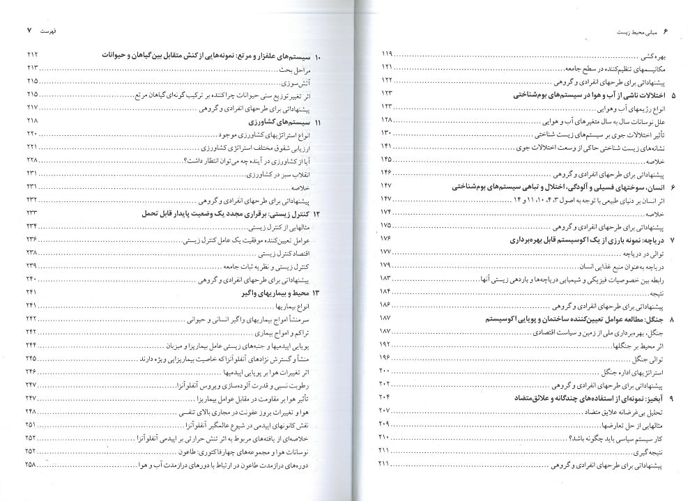 فهرست 2 مبانی محیط زیست وهاب زاده