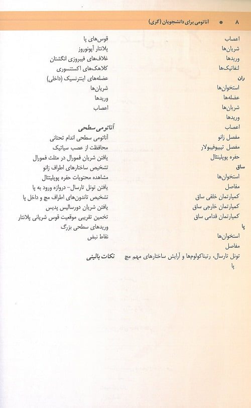 محتوای کتاب آناتومی گری برای دانشجویان 2024 : اندام - جلد دوم | ترجمه دکتر مهدی زاده