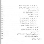 فهرست 2 کتاب اصول بهداشت مواد غذایی دانشگاه تهران