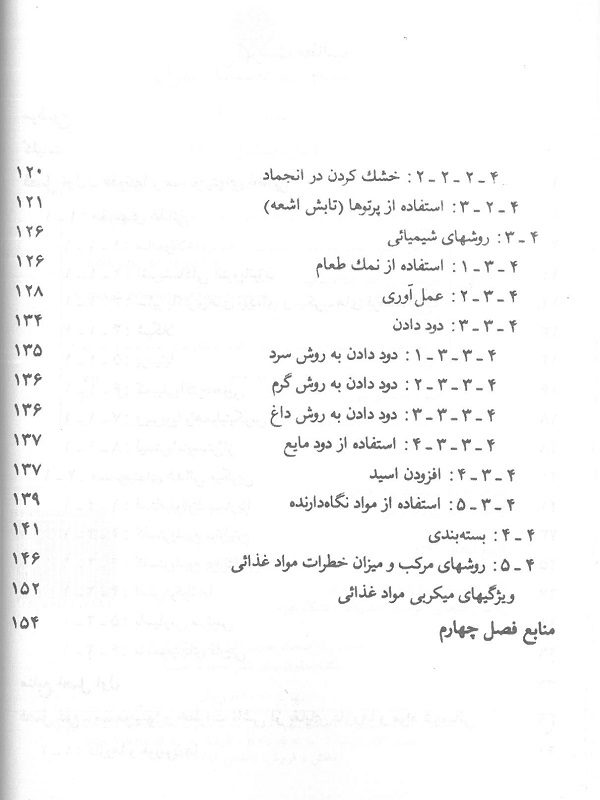 فهرست 2 کتاب اصول بهداشت مواد غذایی دانشگاه تهران
