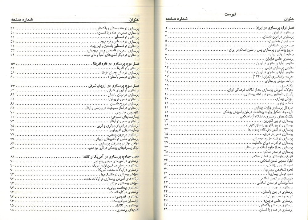 فهرست 2 کتاب تاریخ تحولات-پرستاری بشری