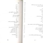 فهرست 2 کتاب مبانی تغذیه ورزشی دکتر محبی scaled