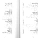 فهرست 2 کتاب مدیریت و تحقیقات بیمارستانی آصف زاده