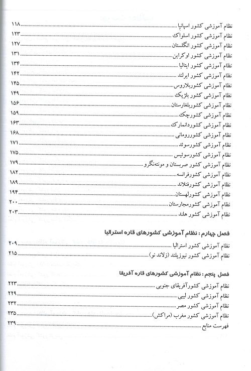 مجموعه تک جلدی نظام آموزشی کشورهای جهان - تصویر 4