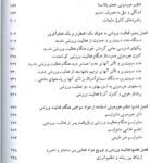 فهرست 2 کتاب هورمونها و فعالیت ورزشی