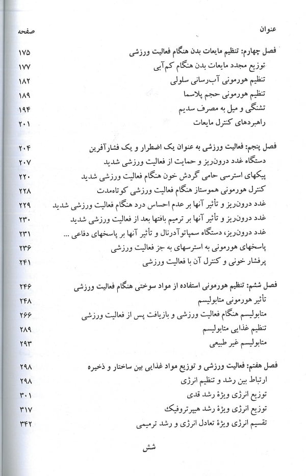 فهرست 2 کتاب هورمونها و فعالیت ورزشی