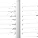 فهرست 3 جانور شناسی بی مهرگان پاشایی راد
