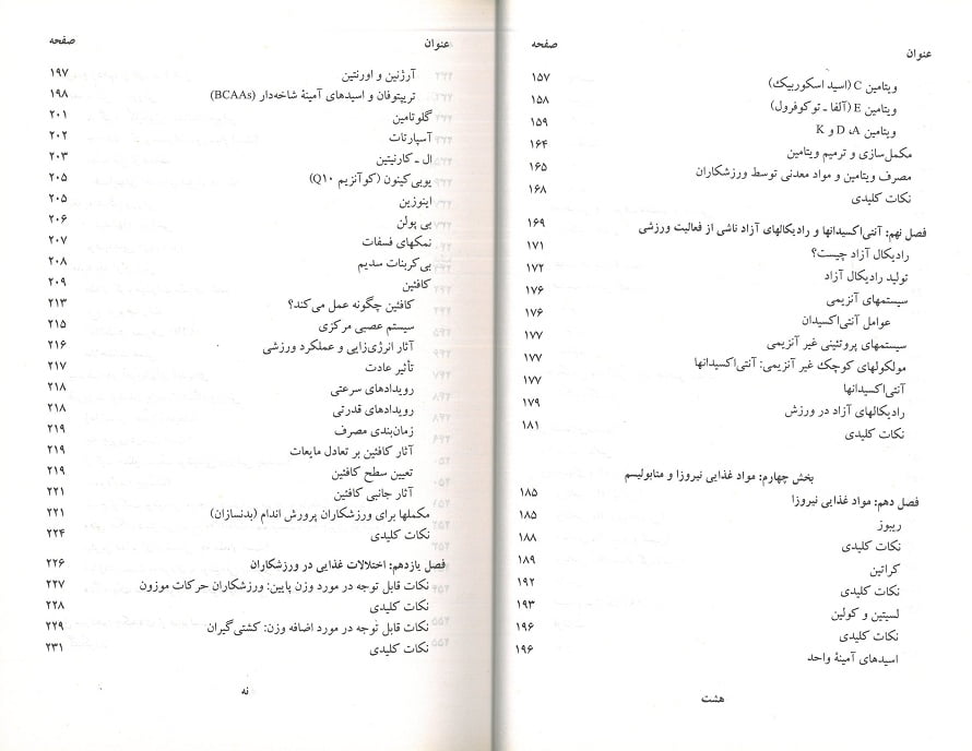 فهرست 3 کتاب مبانی تغذیه ورزشی دکتر محبی