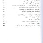 فهرست 3 کتاب هورمونها و فعالیت ورزشی 1