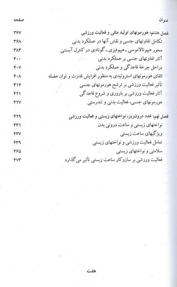 فهرست 3 کتاب هورمونها و فعالیت ورزشی 1