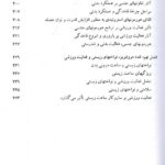 فهرست 3 کتاب هورمونها و فعالیت ورزشی