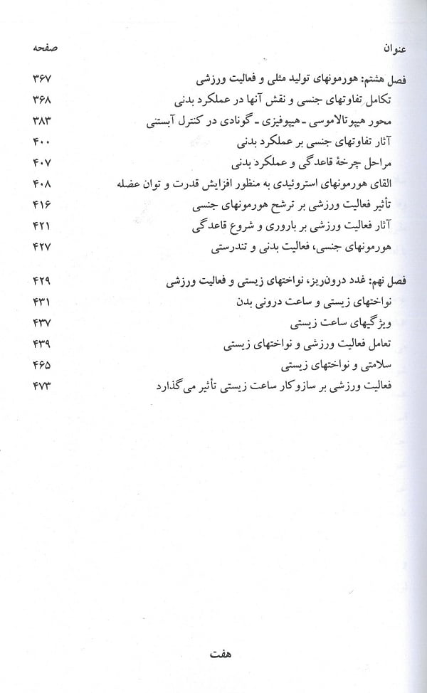 فهرست 3 کتاب هورمونها و فعالیت ورزشی