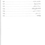فهرست 4 کتاب جانورشناسی بی مهرگان پاشایی راد