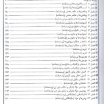 فهرست بانک سوالات بیوشیمی 1401نجات مهدیه