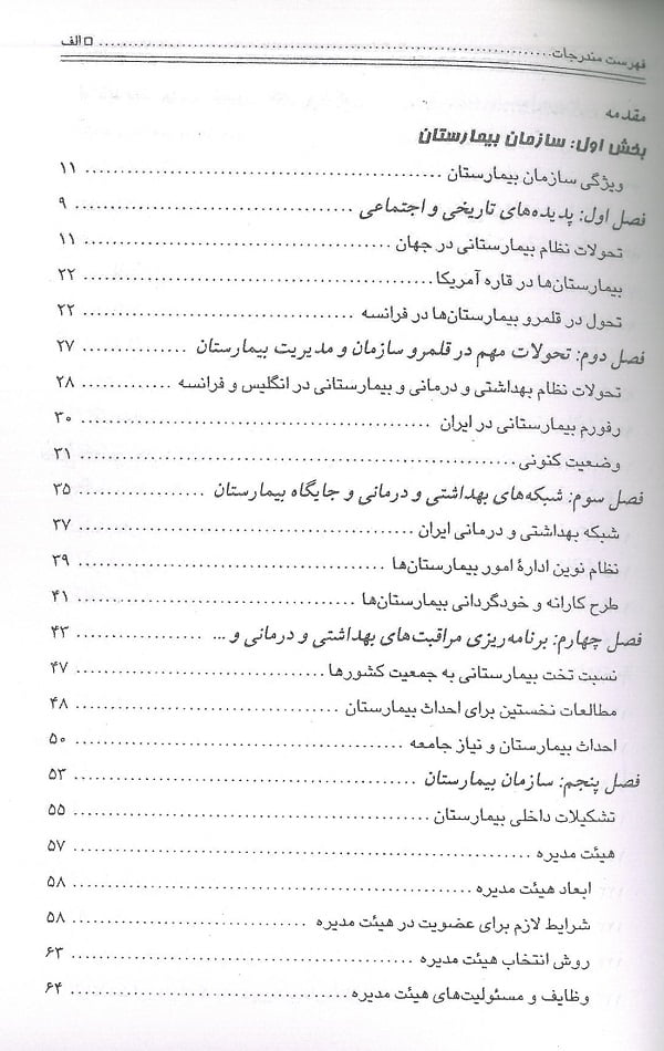 سازمان و مدیریت بیمارستان جلد 1 و 2 - تصویر 3