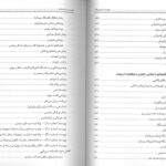 فهرست فهرست کتاب بیمارستان سازمان و مدیریت اول 3