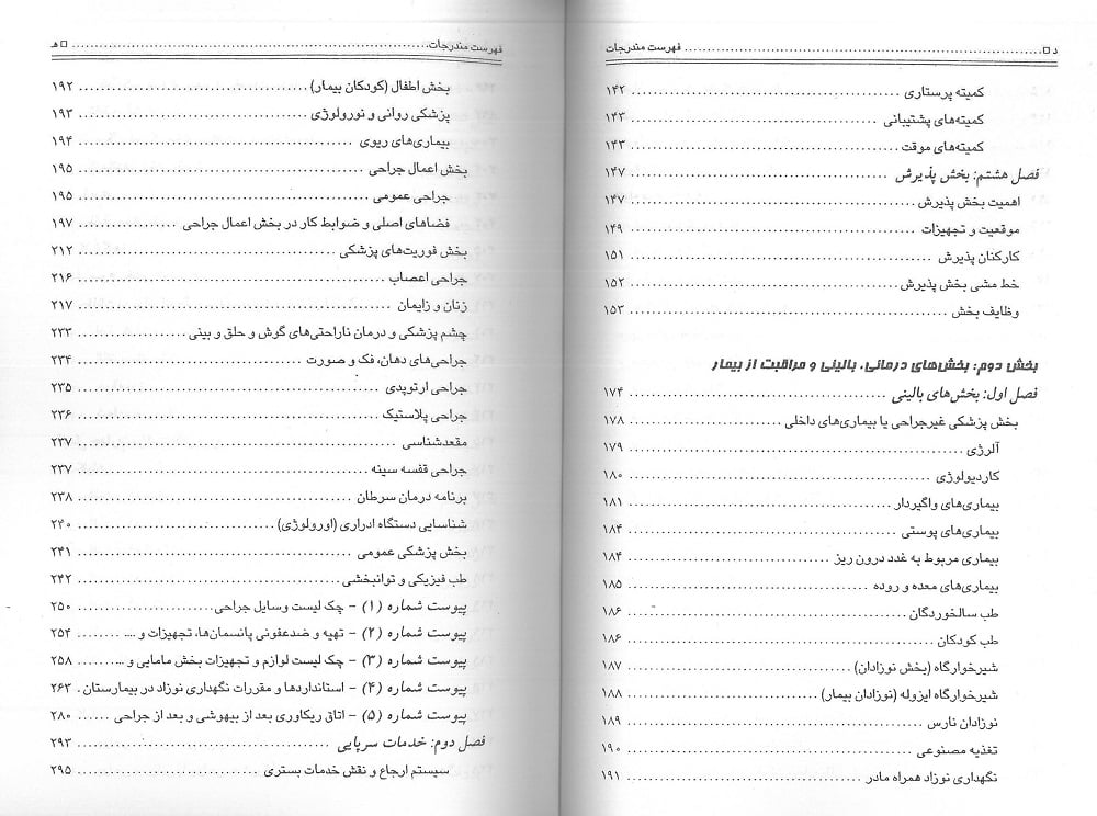 فهرست فهرست کتاب بیمارستان سازمان و مدیریت اول 3