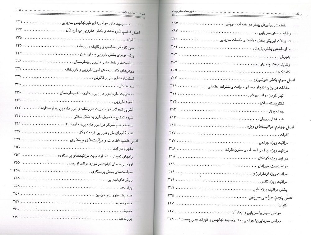 سازمان و مدیریت بیمارستان جلد 1 و 2 - تصویر 6