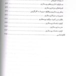 فهرست کتاب بیمارستان سازمان و مدیریت اول 5-1