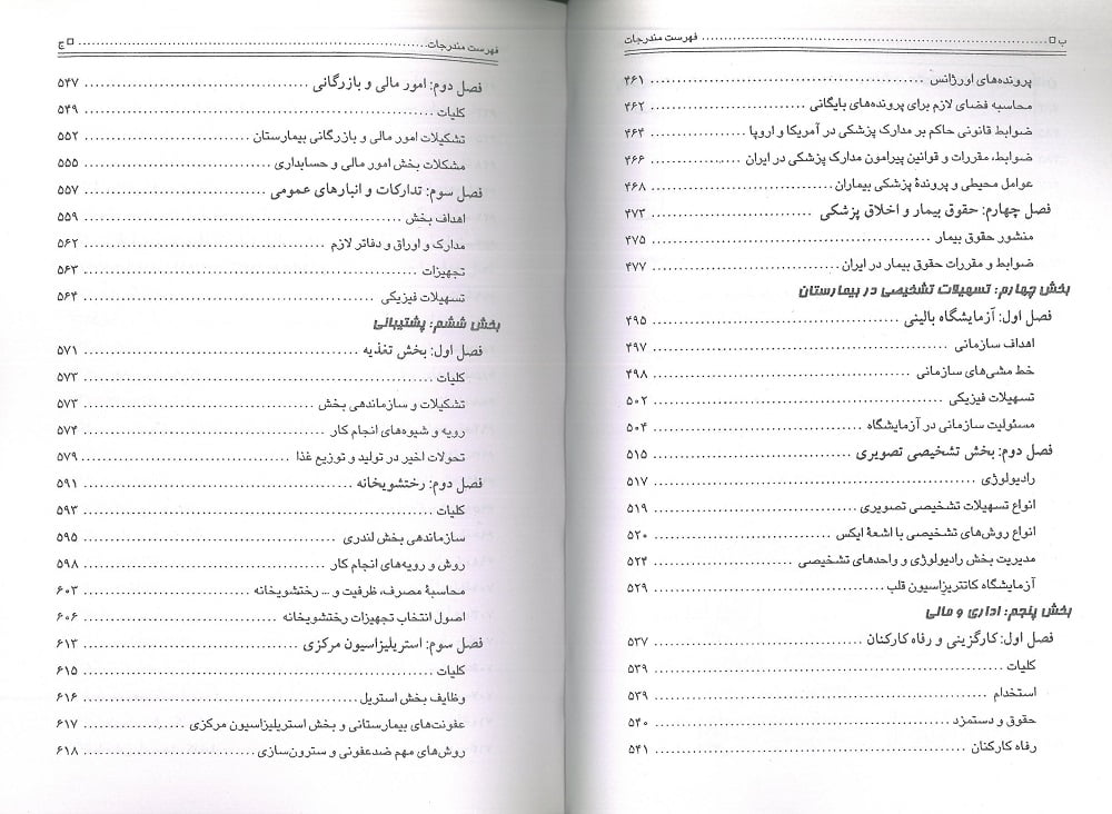 سازمان و مدیریت بیمارستان جلد 1 و 2 - تصویر 10