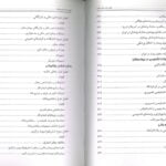 فهرست کتاب بیمارستان سازمان و مدیریت جلد دوم 2