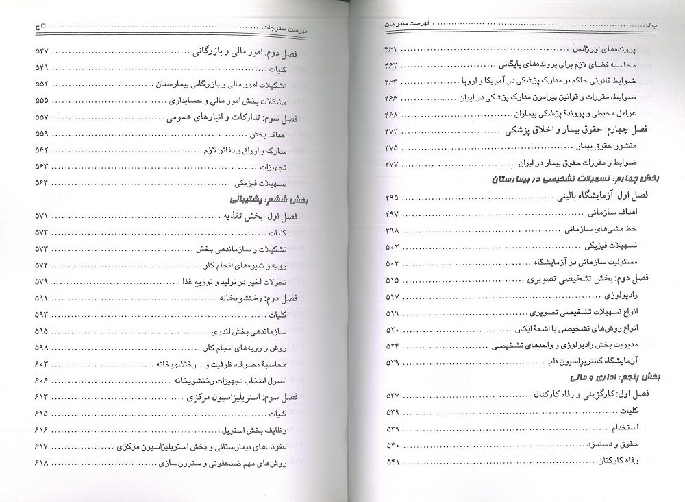 فهرست کتاب بیمارستان سازمان و مدیریت جلد دوم 2